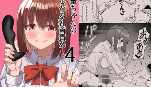 後輩ちゃんのいじわる乳首責め4【プライドビーンズ】