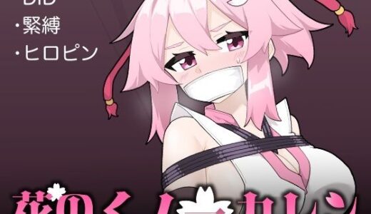 花のくノ一 カレン 第1巻【夢かき屋】