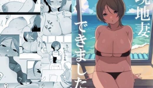 現地妻できました。海の家編【うらみつ】