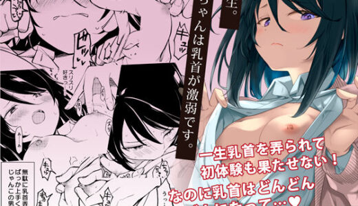 先生。凛ちゃんは乳首が激弱です。【ナゴスズ∞】