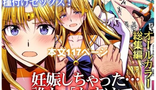 妊娠しちゃった…誰か「たすけて」。【秘密結社M】