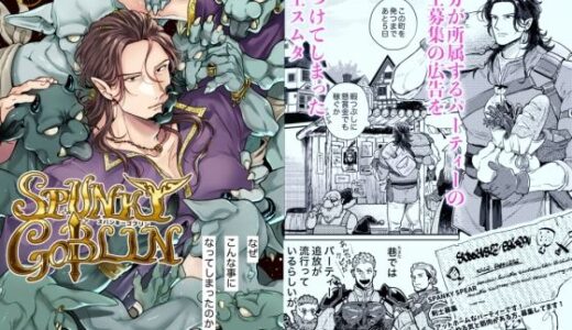 SPUNKY GOBLIN1〜手違いでゴブリンの嫁に行くことになった不器用剣士〜【エルド★ドラド】