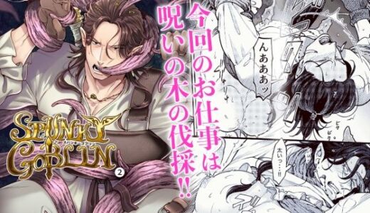 SPUNKY GOBLIN 2【エルド★ドラド】