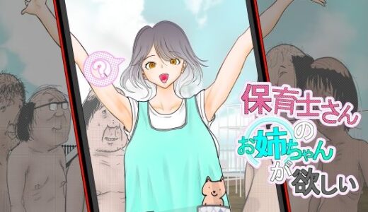 保育士さんのお姉ちゃんが欲しい【ぐらむも部】