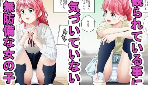 気づいていない女の子vol.1【バピエスタ学園】