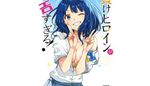 負けヒロインがエロすぎる！【スタジオKIMIGABUCHI】