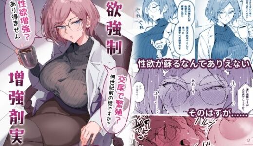 性欲強●増強剤実験【すけべ発電所】