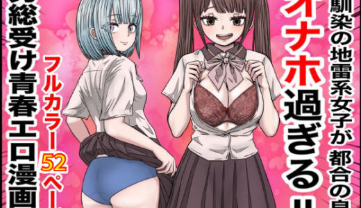 幼馴染の地雷系女子が都合の良いオナホすぎるII【バナナスタイル】