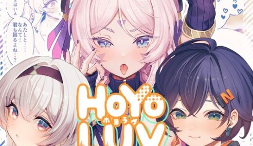 HoYoLuv【GlowMercury】