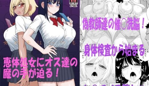 今更なんですが女の子はいつも狙われています【BLACKDOG】
