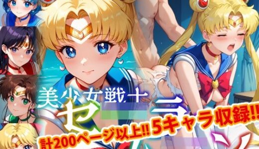 【アップデート版】セー●ー戦士にお仕置きよ-通常版- 【着衣ver】【変態乾燥肌】