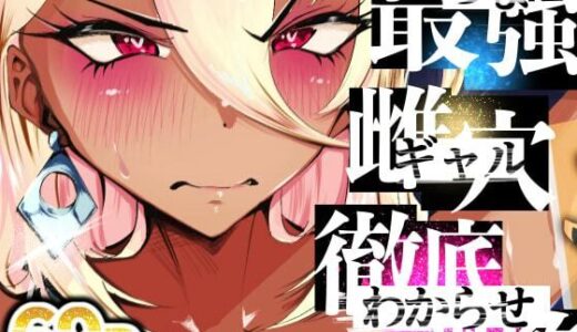 最強ギャルわからせオイルマッサージ【2/17 発売予定】【blue soda】