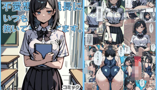 ちょっと不愛想な委員長に抜いてもらってます【こなまく】