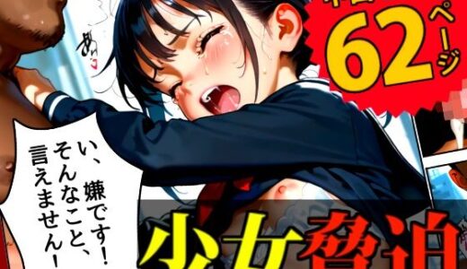 【鬼畜】10分以内に射精させなければ母親を犯●れる娘【デロデロ】