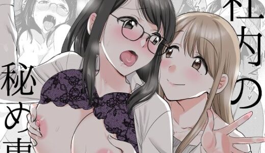 社内の秘め事〜ストレス解消に会社のトイレでオナニーしていたら、後輩に聞かれてしまっていた話〜【原住民族】