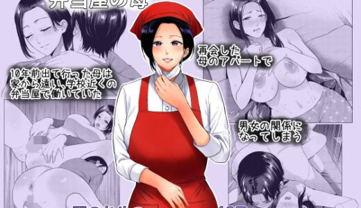 弁当屋の母【夏のおやつ】