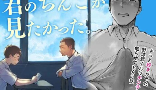 君のちんこが見たかった。【ミタロウ定食】