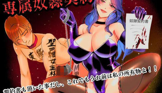 専属奴●契約【北斗七星】