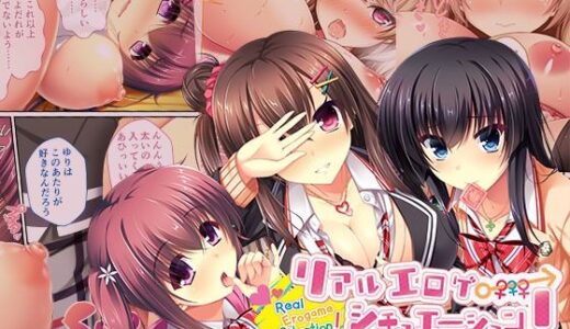 リアルエロゲシチュエーション！ 〜全員カノジョ！？ エッチな青春よくばりMIX！〜 モザイクコミック総集編【どろっぷす！】