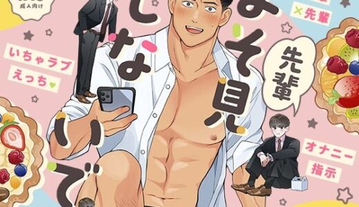 先輩よそ見しないで！【ふわとろ500グラム】
