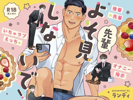 先輩よそ見しないで！【ふわとろ500グラム】