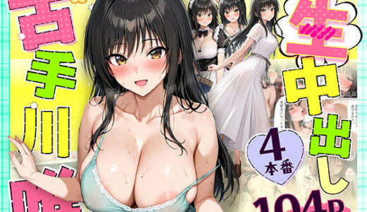 小手川唯 中出し4本番【だぶるクリっく】