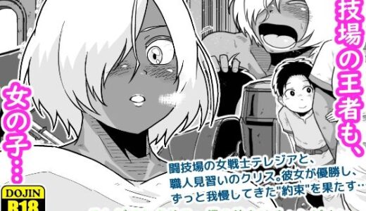 テレジアとクリス〜僕の彼女はチャンピオン〜【ギャラリークラフト】