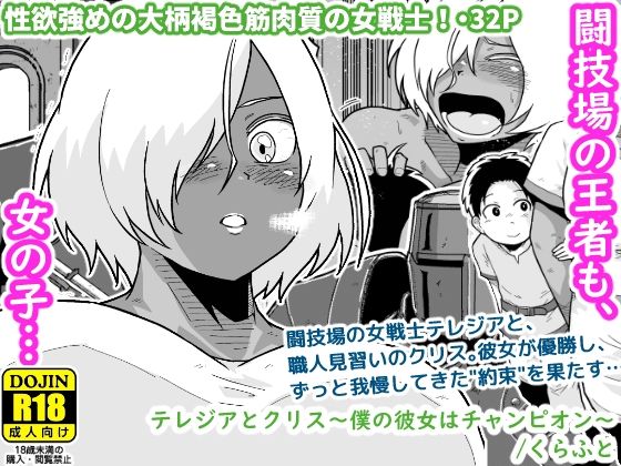 テレジアとクリス〜僕の彼女はチャンピオン〜【ギャラリークラフト】
