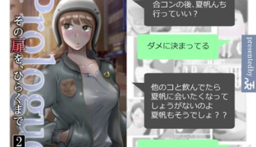 その扉をひらくまで プロローグ2【NTRの世界】