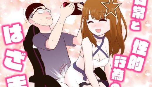 日常と性的行為のはざま【牛肉帝国】
