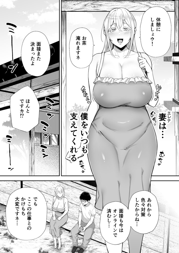 寝取られた爆乳ブロンド妻エレナ2 ―無職の夫を支えるためにひたすら中出しされましたw―【ゴールデンバズーカ】 エロ同人誌画像 002