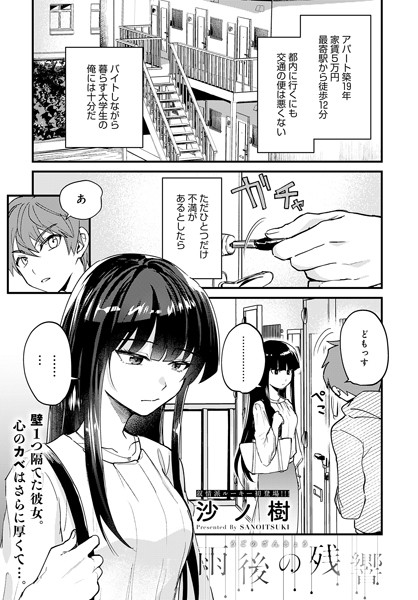 雨後の残響【沙ノ樹】