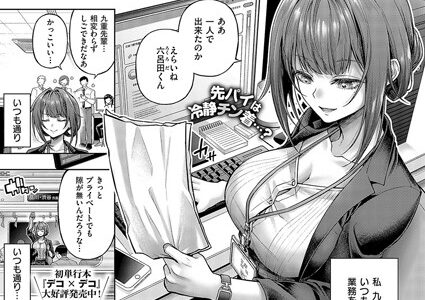 九重先輩！ これ着てください！ 後編【メツブシ】