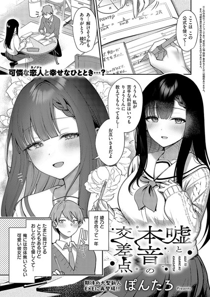 嘘と本音の交差点【ぽんたろ】