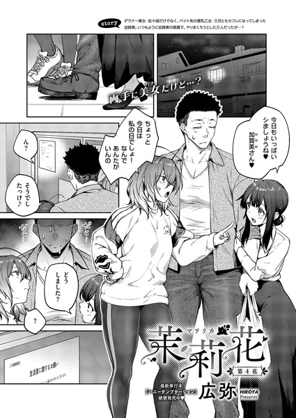茉莉花（4）【広弥】