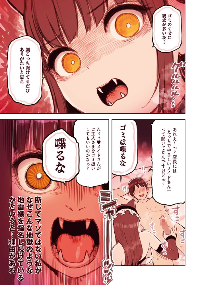 けも耳手コキ店の地雷嬢【ふくらすずめ】 エロ同人誌画像 010