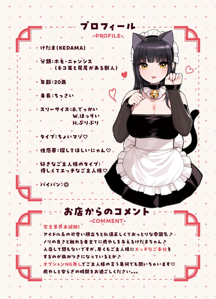 けも耳手コキ店の地雷嬢【ふくらすずめ】 エロ同人誌画像 001