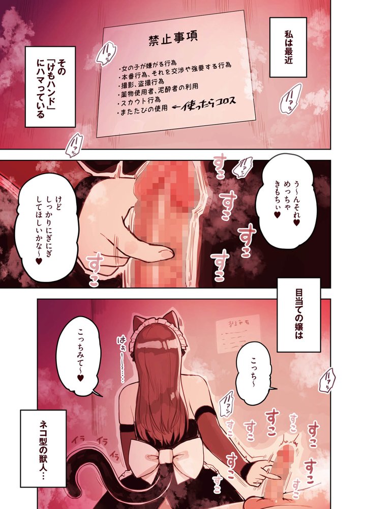 けも耳手コキ店の地雷嬢【ふくらすずめ】 エロ同人誌画像 004
