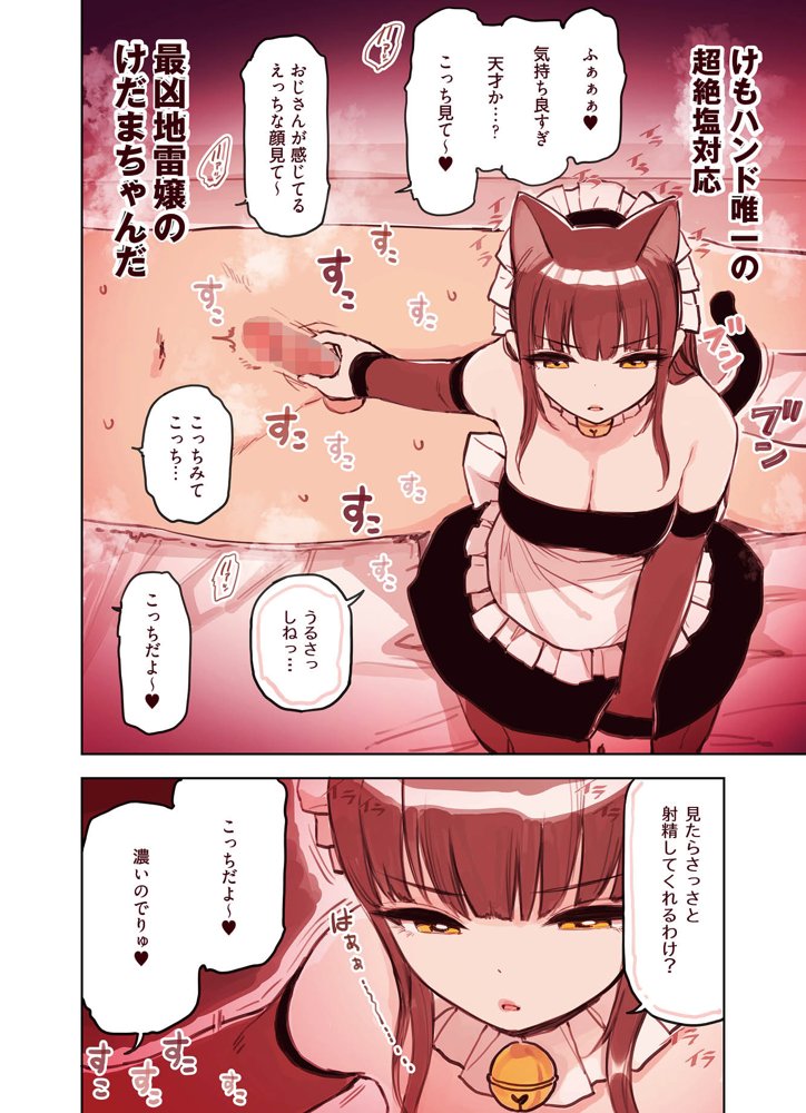 けも耳手コキ店の地雷嬢【ふくらすずめ】 エロ同人誌画像 005