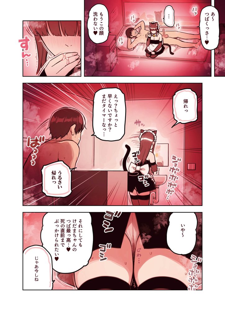 けも耳手コキ店の地雷嬢【ふくらすずめ】 エロ同人誌画像 045
