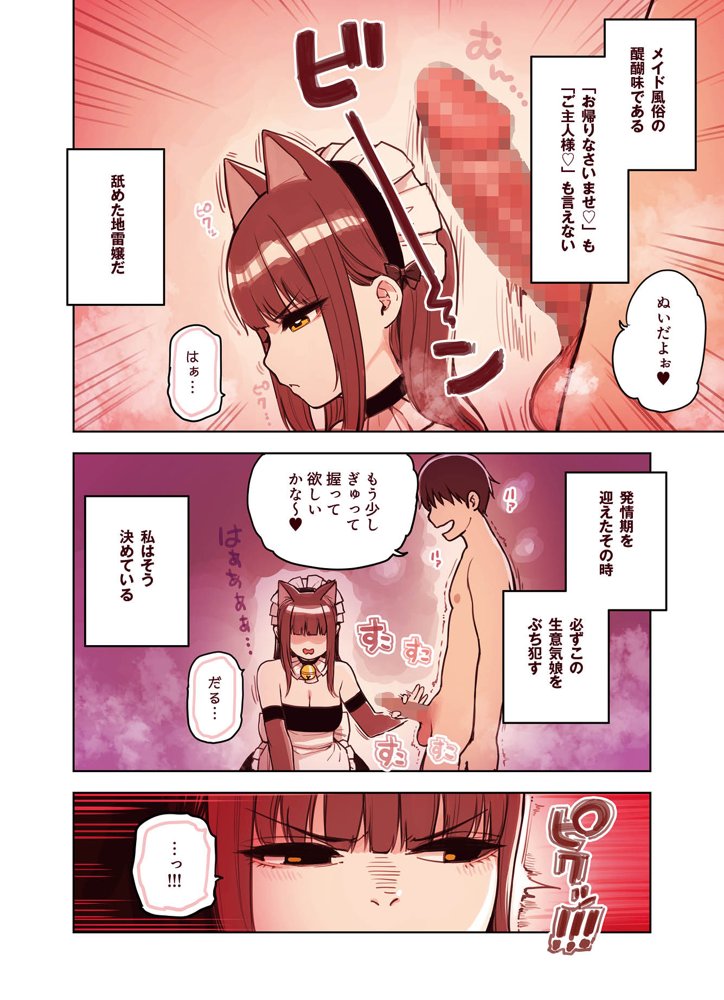 けも耳手コキ店の地雷嬢【ふくらすずめ】 エロ同人誌画像 035