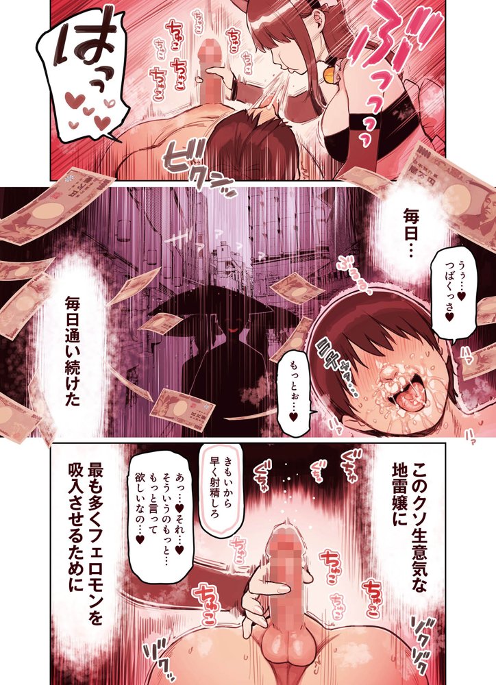 けも耳手コキ店の地雷嬢【ふくらすずめ】 エロ同人誌画像 042