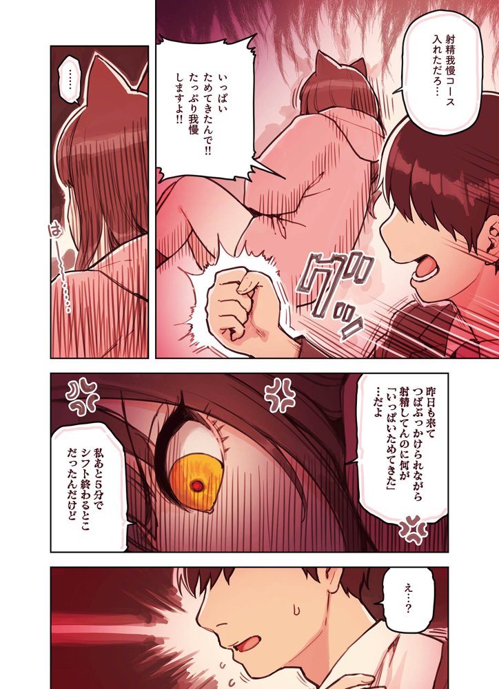 けも耳手コキ店の地雷嬢【ふくらすずめ】 エロ同人誌画像 018
