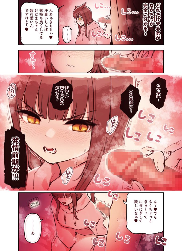 けも耳手コキ店の地雷嬢【ふくらすずめ】 エロ同人誌画像 021