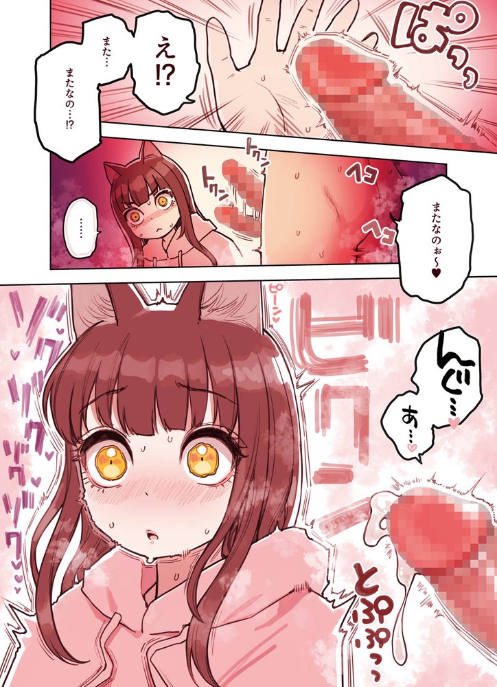 けも耳手コキ店の地雷嬢【ふくらすずめ】 エロ同人誌画像 024
