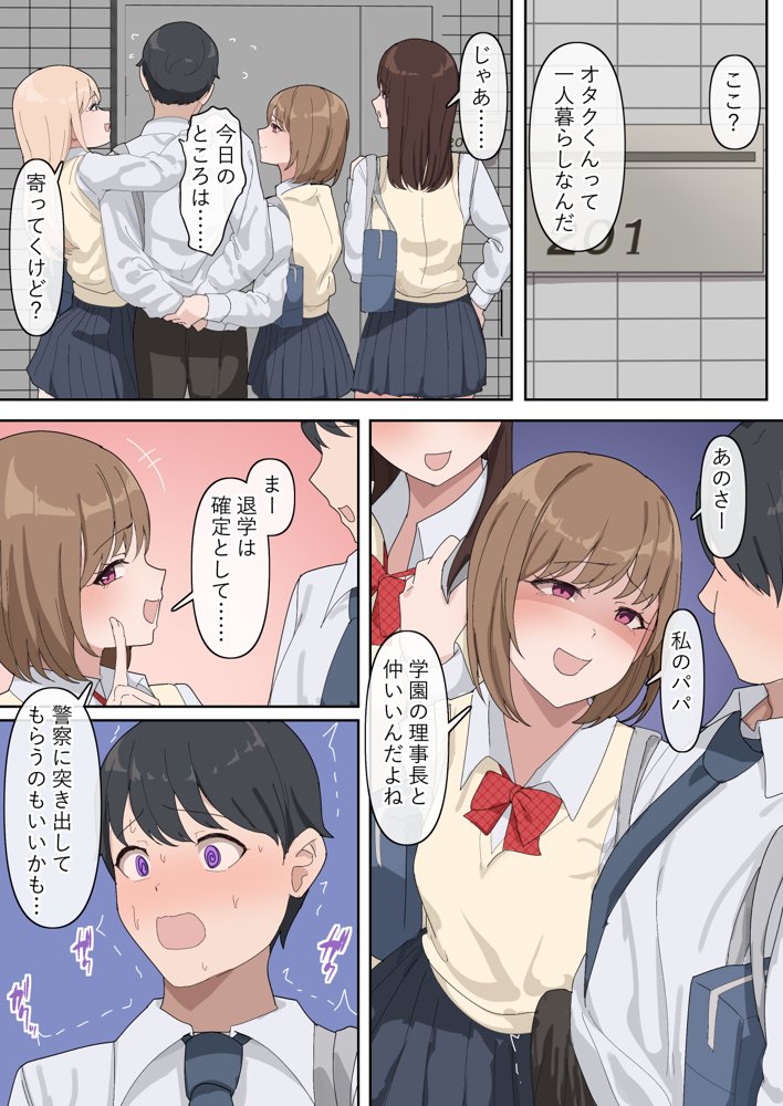 でかちんぽシリーズ総集編【読み切り漫画36p＋単発漫画12作品】【おりんぜ】 エロ同人誌画像 006