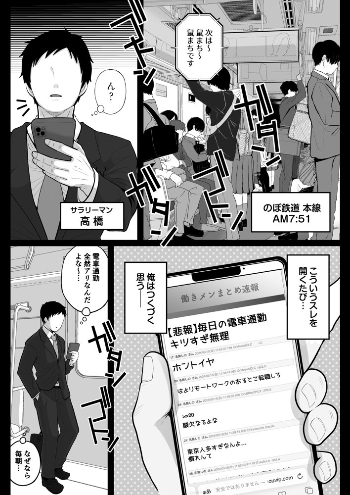地味妻さんとギャル妻さん、人妻鉄道昇り行（イ）き【鼠の母】 エロ同人誌画像 003