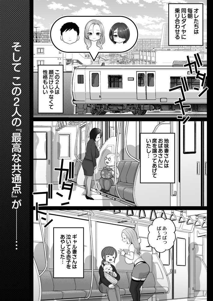 地味妻さんとギャル妻さん、人妻鉄道昇り行（イ）き【鼠の母】 エロ同人誌画像 005