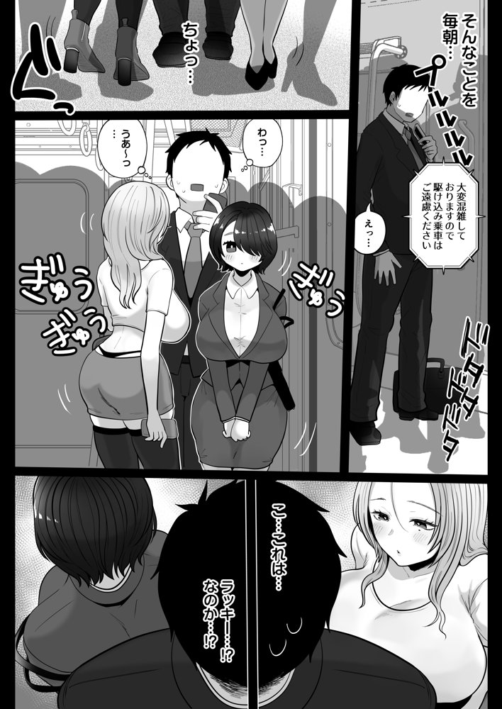 地味妻さんとギャル妻さん、人妻鉄道昇り行（イ）き【鼠の母】 エロ同人誌画像 008