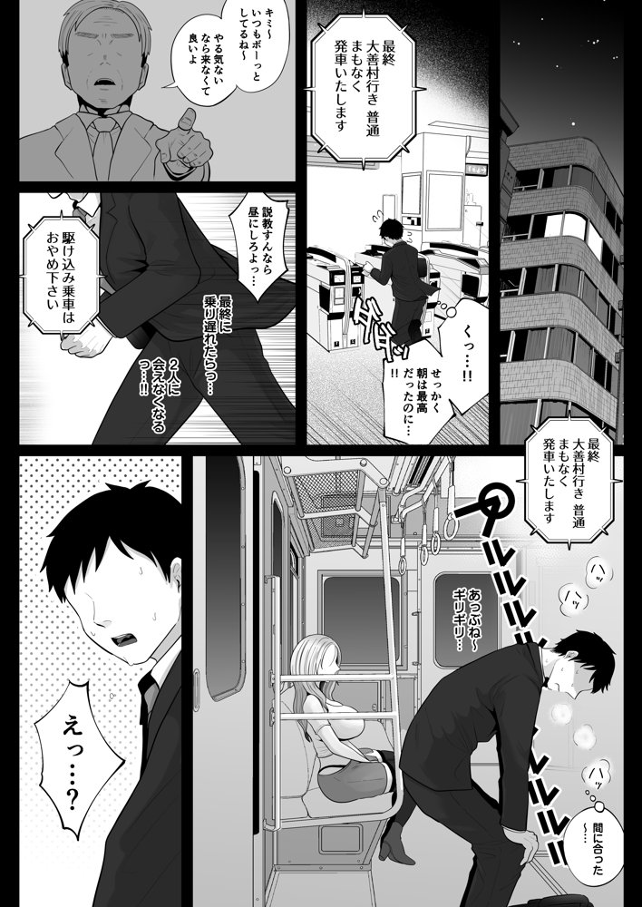 地味妻さんとギャル妻さん、人妻鉄道昇り行（イ）き【鼠の母】 エロ同人誌画像 014